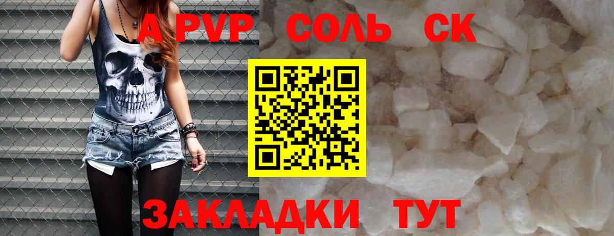 Красноярск  Alpha-PVP СК  A PVP  Вход с VPN  Альфа ПВП Соль 