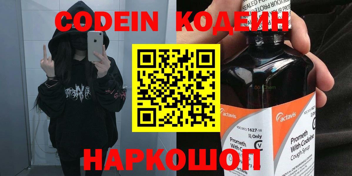 Кодеиновый сироп Lean напиток Lean (лин) Красноярск