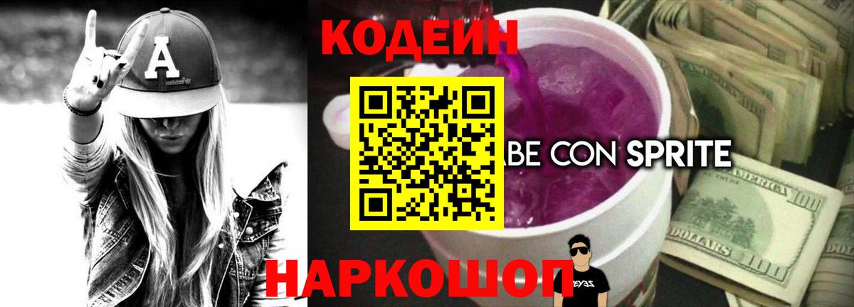 Красноярск  Кодеин напиток Lean (лин)  Кодеин напиток Lean (лин)  Вход с VPN 