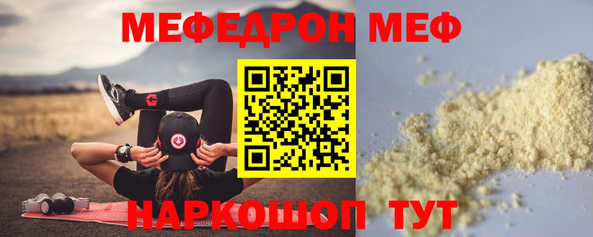 Меф  Красноярск