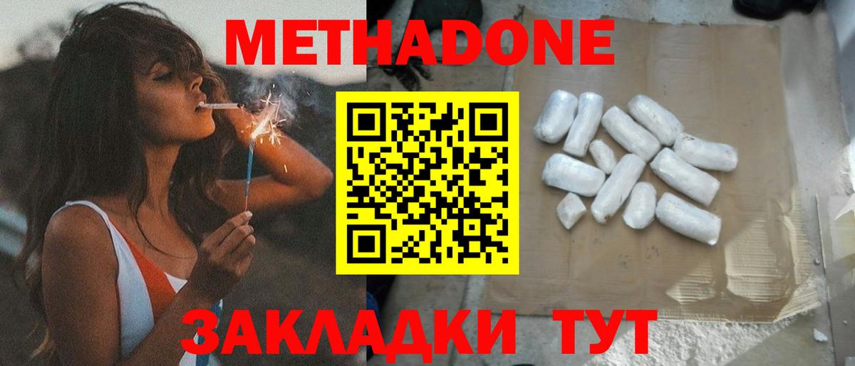 МЕТАДОН белоснежный Красноярск